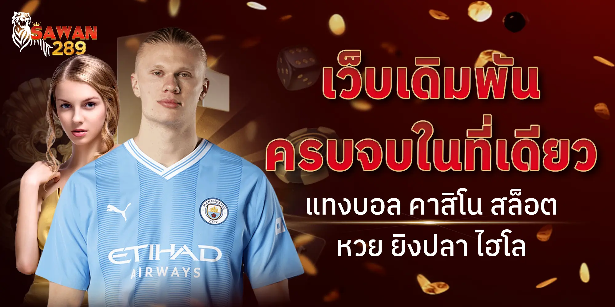 SAWAN289 เว็บเดิมนันครบจบในที่เดียว