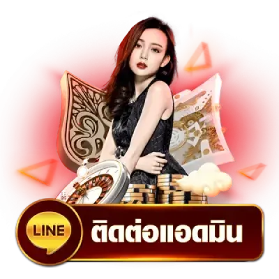 ติดต่อ เราพร้อมให้บริการ SAWAN289 ตลอด 24 ชั่วโมง